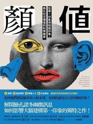 cover image of 顏值